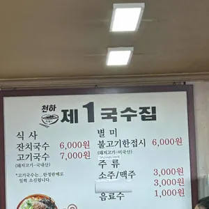 제1국수집 리뷰 사진