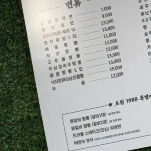 도원1988 리뷰 사진