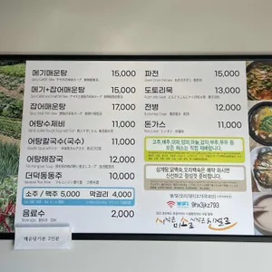 향림매운탕 리뷰 사진