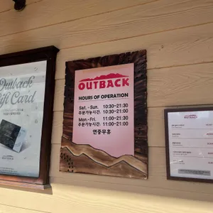 아웃백스테이크하우스 리뷰 사진