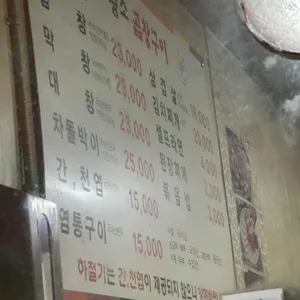 우가돈가황소곱창막창 리뷰 사진