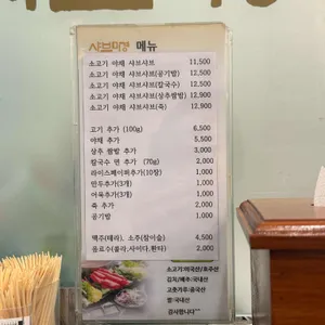 샤브미경 리뷰 사진