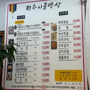 전주시골밥상 리뷰 사진