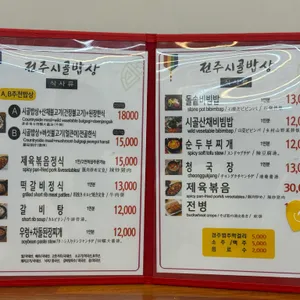 전주시골밥상 리뷰 사진