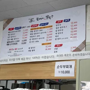 뚝배기 칼국수 리뷰 사진
