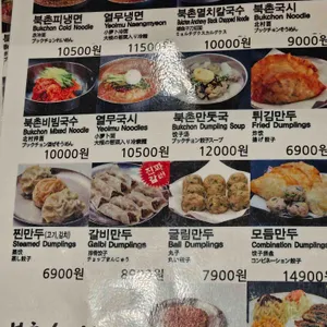 북촌손만두 리뷰 사진