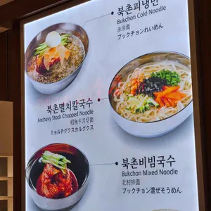 북촌손만두 리뷰 사진