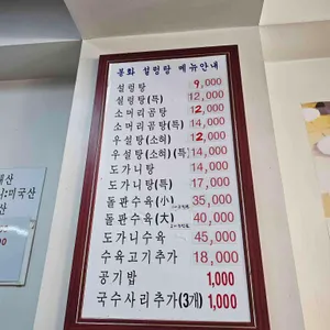 봉화설렁탕 리뷰 사진
