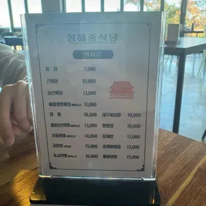 청해중식당 리뷰 사진
