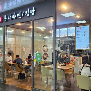 틈새라면 대표 사진