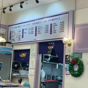 사오정마라탕 리뷰 사진