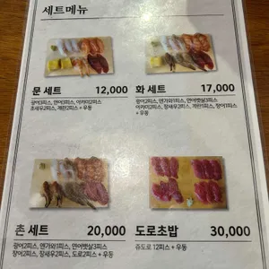 문화촌초밥집 리뷰 사진