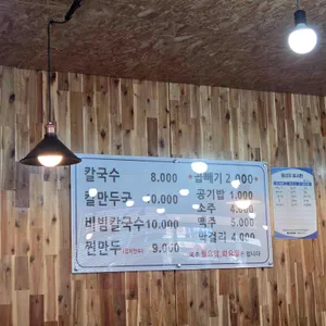찬우물옛날손칼국수 리뷰 사진