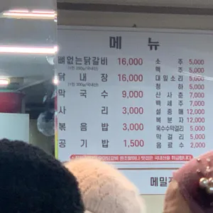 공지천닭갈비 리뷰 사진