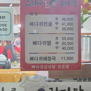 조마루뼈다귀 리뷰 사진