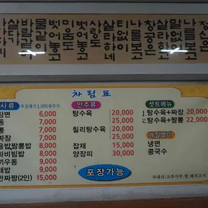 영남루반점 리뷰 사진