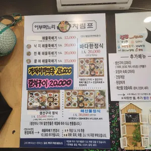 어부며느리 리뷰 사진