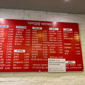 다미김밥 리뷰 사진