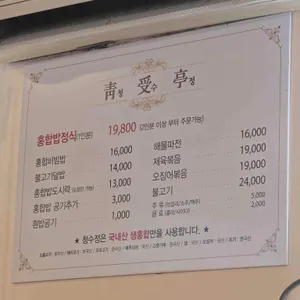 청수정 리뷰 사진