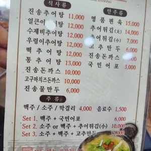 진송추어탕 리뷰 사진