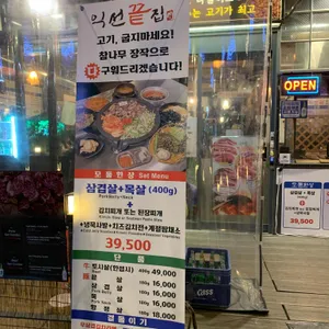 익선끝집 리뷰 사진