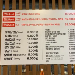 현방촌고기전문점 리뷰 사진