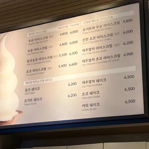 백미당 리뷰 사진