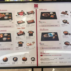 사보텐 리뷰 사진