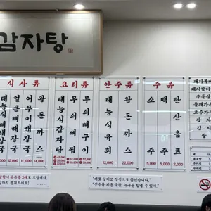 태능감자탕 리뷰 사진