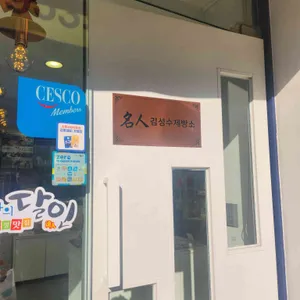 김성수제빵소 리뷰 사진