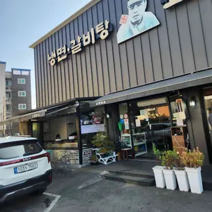 교동면옥 리뷰 사진