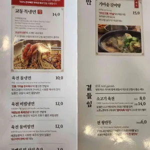 교동면옥 리뷰 사진