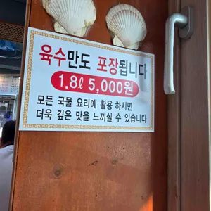 만두집 리뷰 사진