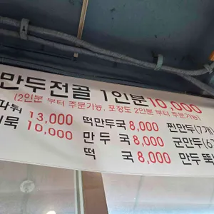 만두집 리뷰 사진