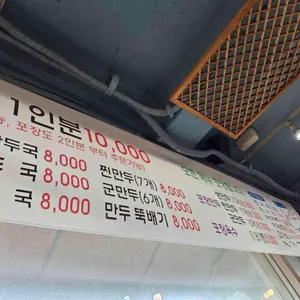 만두집 리뷰 사진