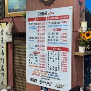 안방생선 리뷰 사진