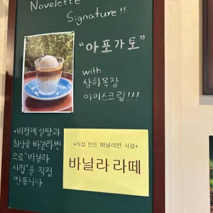 노벨레테 리뷰 사진