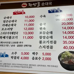 관양골순대국 리뷰 사진