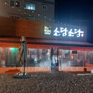 소담소담 리뷰 사진