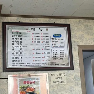 으뜸순대국 리뷰 사진
