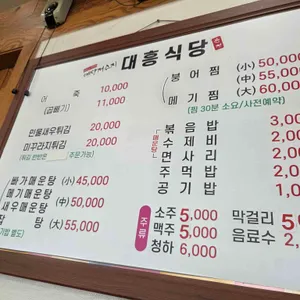 대흥식당 리뷰 사진