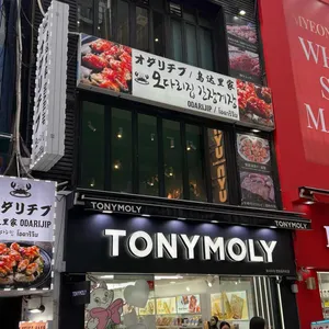 오다리집 리뷰 사진