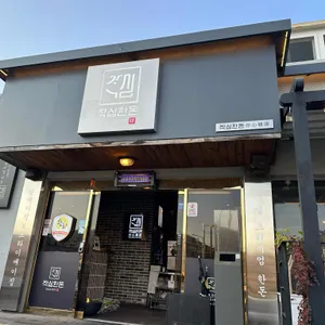 작심한돈 리뷰 사진