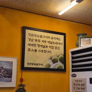 정관왕숯불구이 리뷰 사진