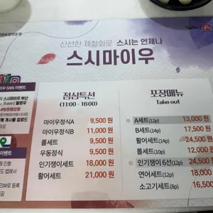 스시마이우 리뷰 사진