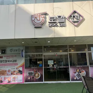 보말진칼국수김밥 리뷰 사진