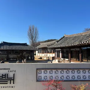 복합문화공간 볕뉘 대표 사진