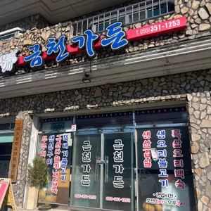 금천가든 리뷰 사진