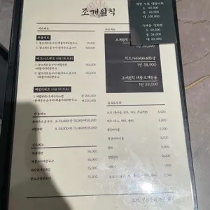 조개원칙 리뷰 사진