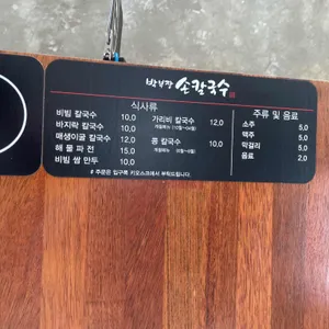 박부장손칼국수 리뷰 사진
